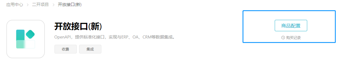 合思开放接口(新)的商品配置按钮