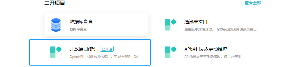 合思应用中心的开放接口(新)入口