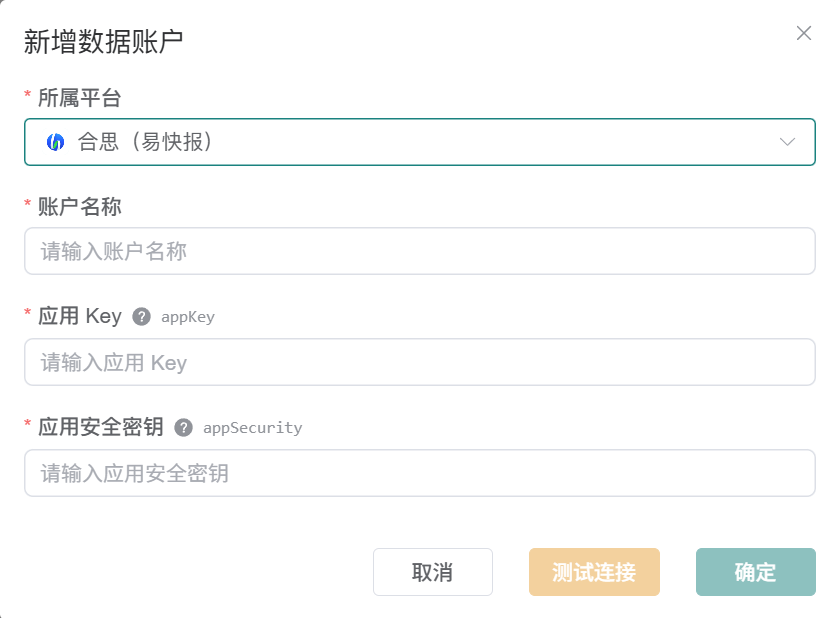 观远连接器新增合思(易快报)数据账户表单,显示账户名称、应用 Key 和应用安全密钥