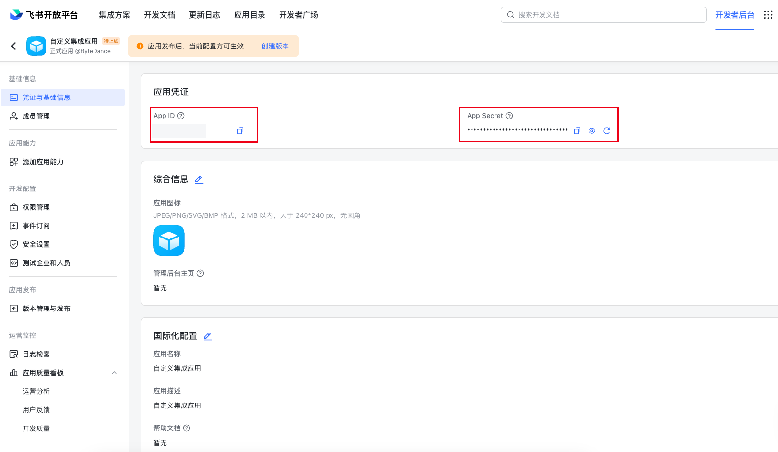 飞书应用的凭证与基础信息页，标出 App ID 和 App Secret 位置