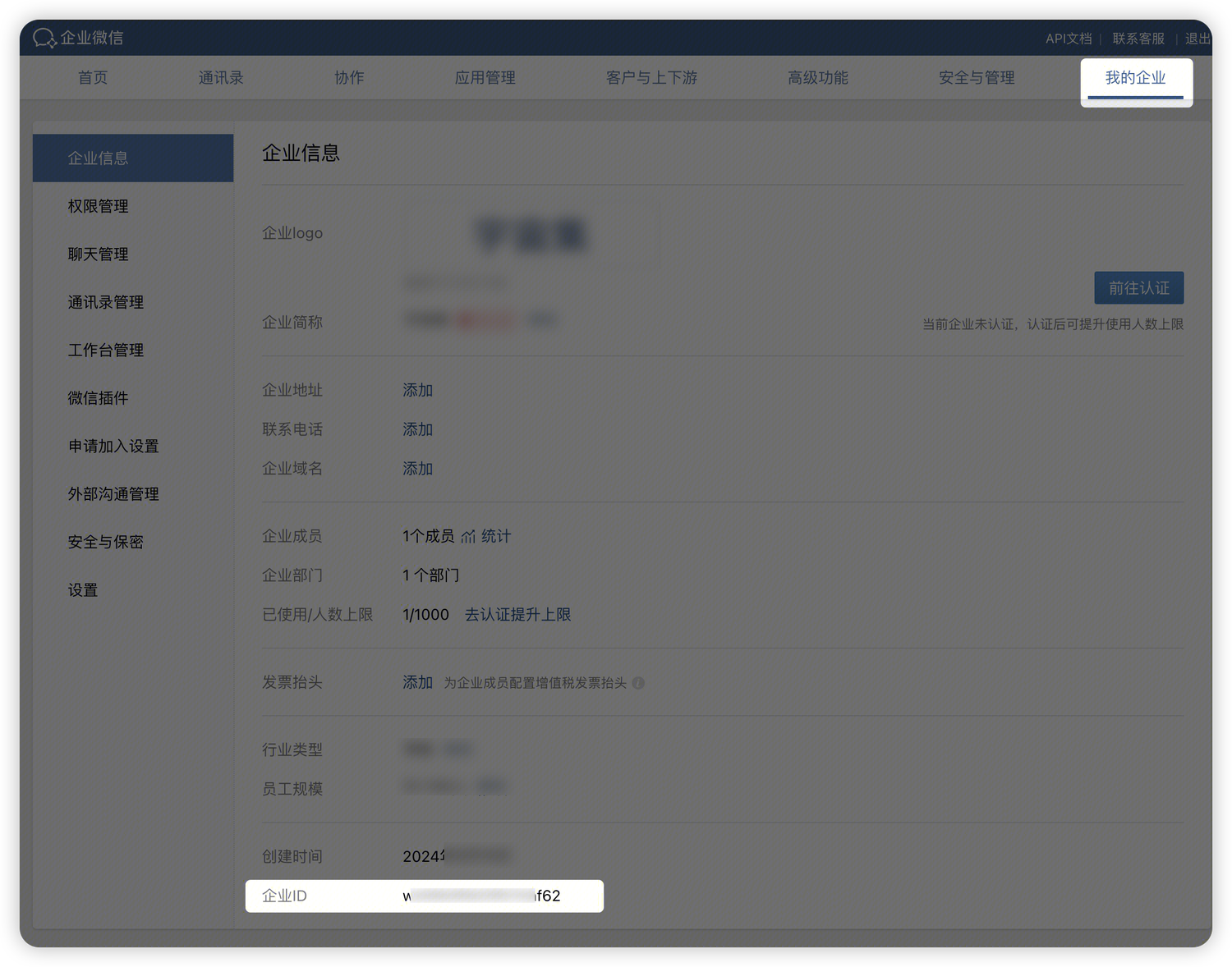 企业微信管理后台我的企业页面底部的企业 ID 位置