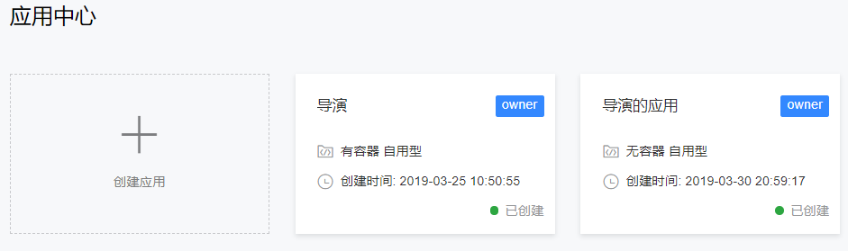 有赞云应用中心页面，可从应用卡片进入目标应用