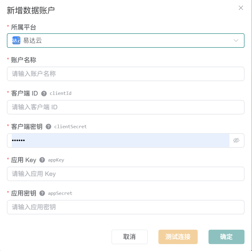 易达云数据账户创建表单，显示客户端 ID、客户端密钥、应用 Key 和应用密钥