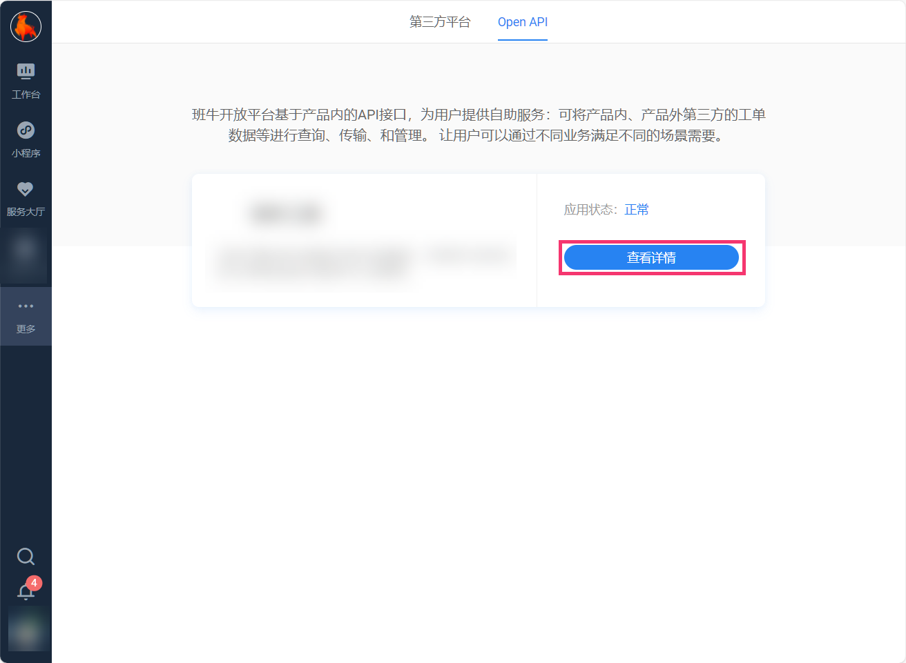 班牛工作台 Open API 应用卡片及查看详情入口