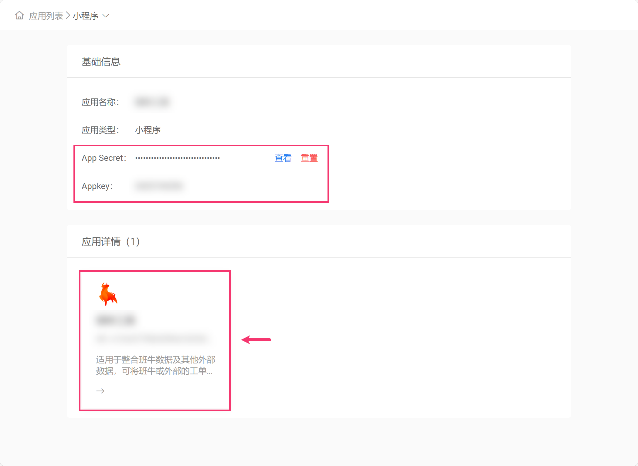 班牛 Open API 应用详情页，基础信息中显示 Appkey 和 App Secret 的位置