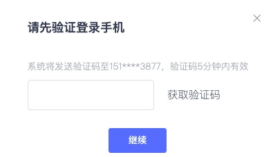 查看慧博 App Secret 前校验登录手机号的弹窗