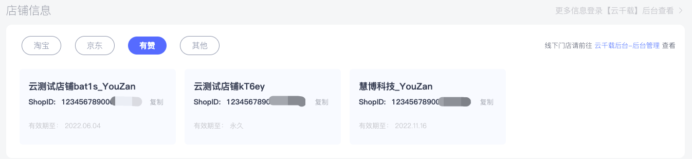 慧博个人中心店铺信息中的店铺名称位置