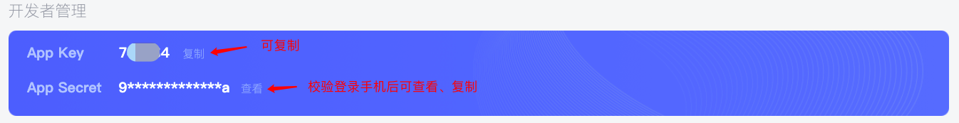 慧博个人中心开发者管理中的 App Key 和 App Secret 位置