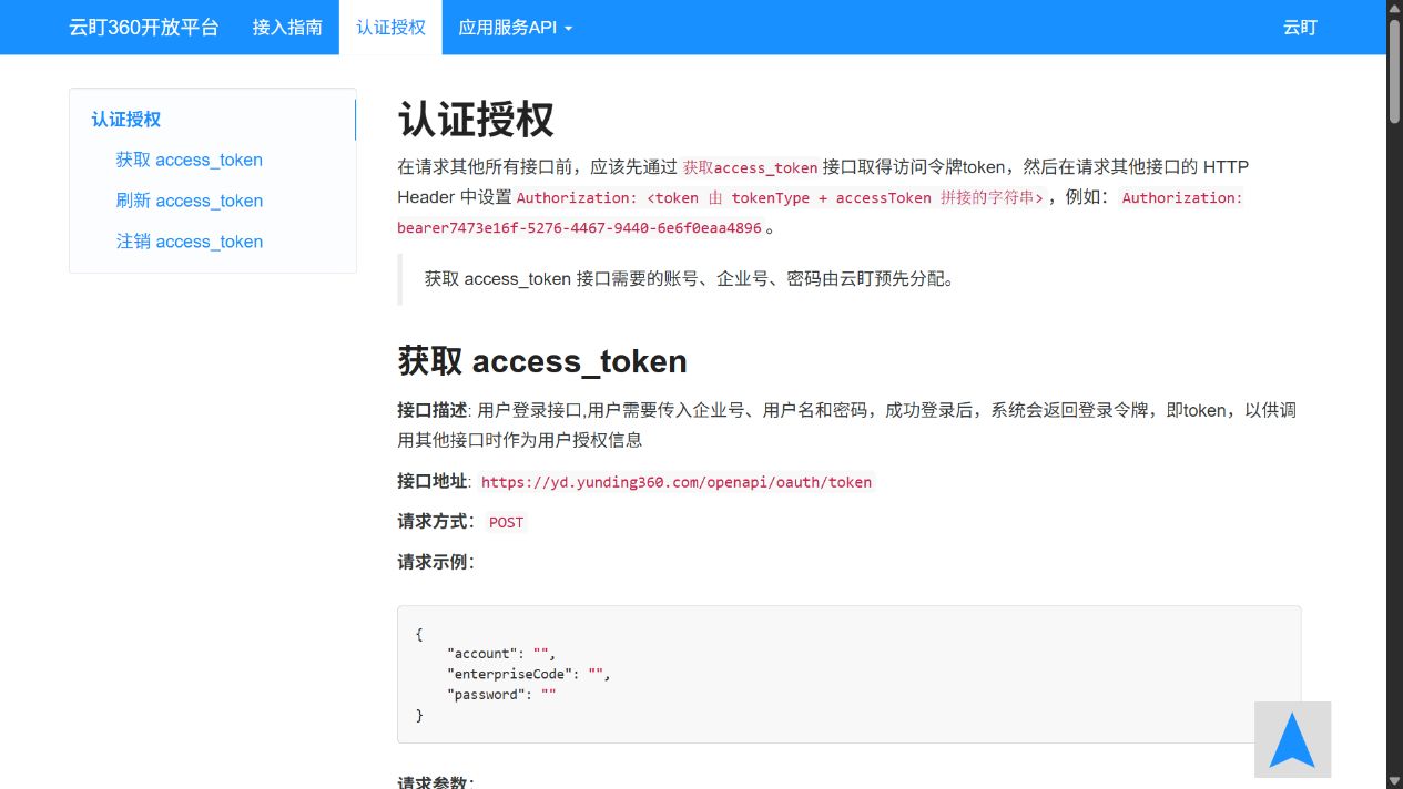 云盯360官方认证授权页面说明账号、企业号和密码由云盯预先分配