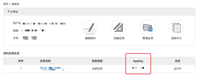 唯品会官方教程中标出的应用 AppKey 所在位置