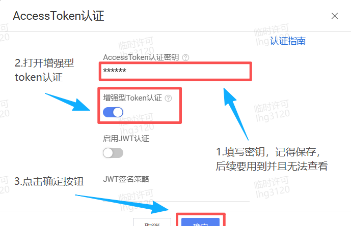 金蝶云星空旗舰版 AccessToken 认证策略编辑页与增强型Token认证开关