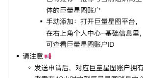 个人中心、基础信息可查看巨量星图账户 ID