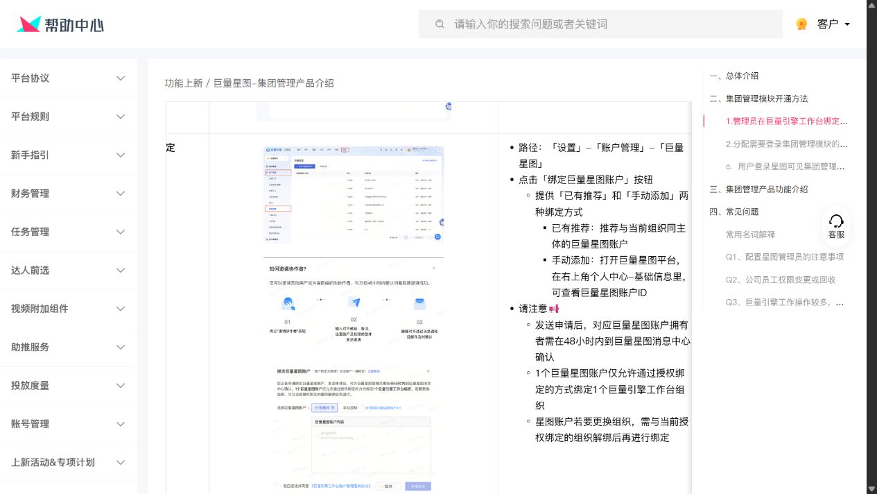 巨量星图官方帮助页面说明账户 ID 的查询路径