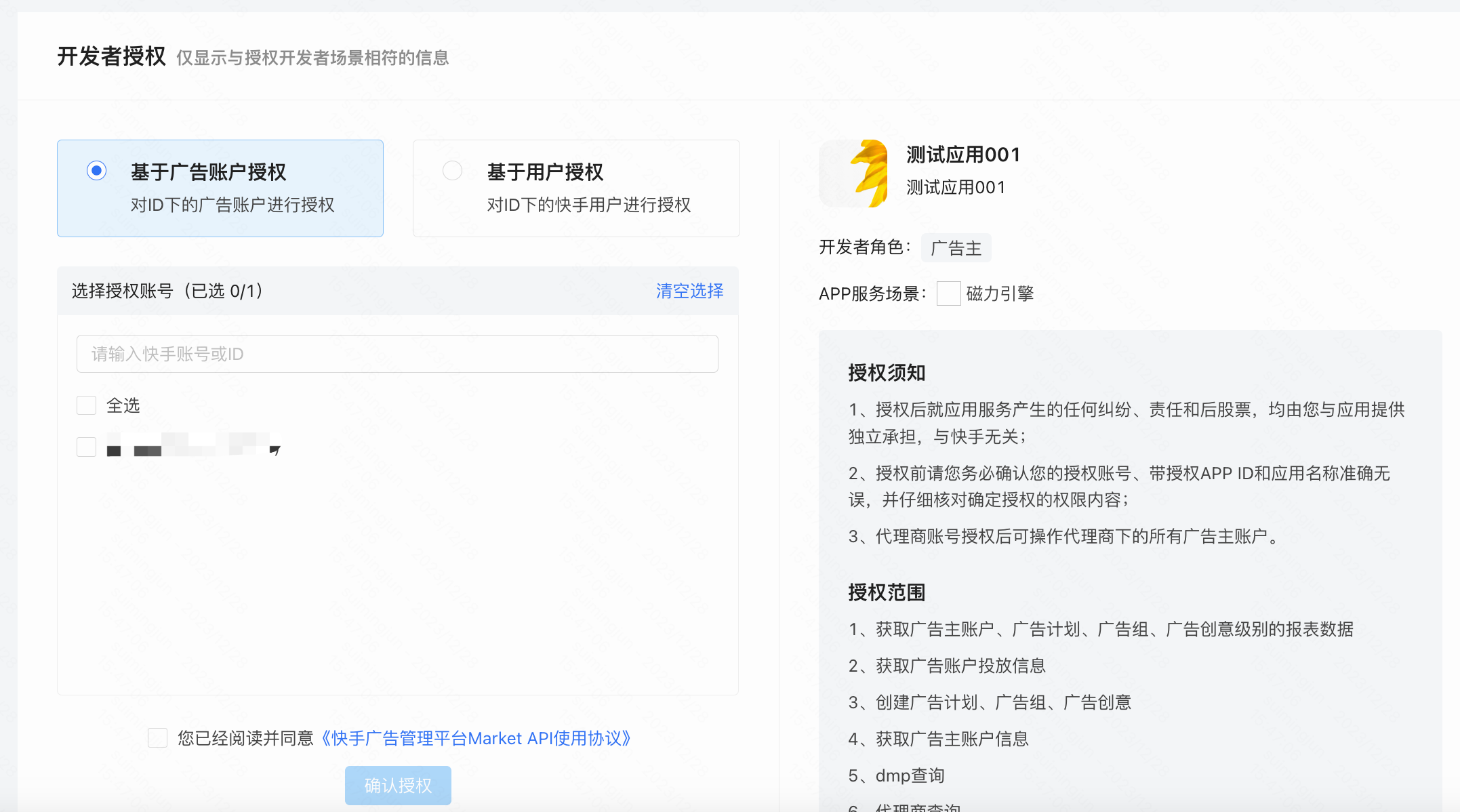 快手官方文档中的磁力引擎开发者授权页面，显示广告账户授权和用户授权两种入口